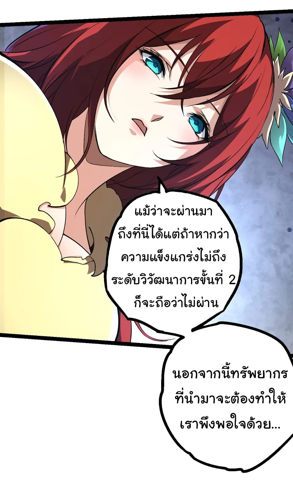 Evolution from the Big Tree เกิดใหม่กลายเป็นต้นไม้ซะอย่างงั้น ตอนที่ 147 หน้า 12