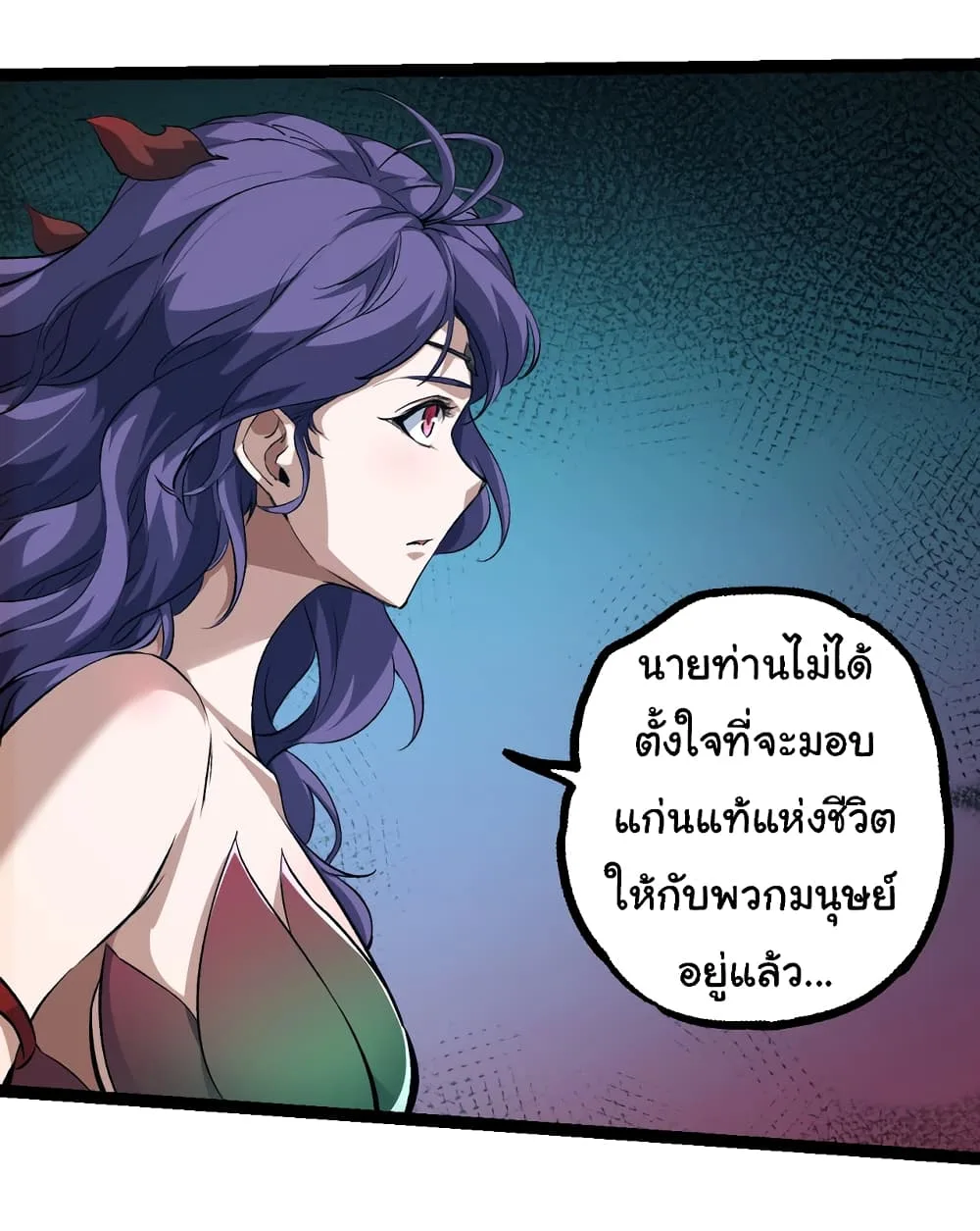 Evolution from the Big Tree เกิดใหม่กลายเป็นต้นไม้ซะอย่างงั้น ตอนที่ 147 หน้า 13