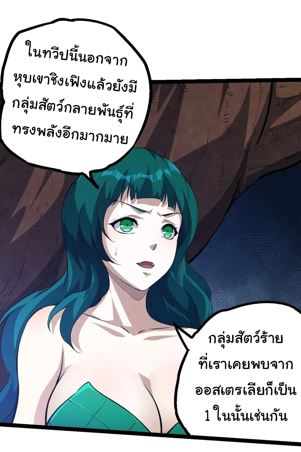 Evolution from the Big Tree เกิดใหม่กลายเป็นต้นไม้ซะอย่างงั้น ตอนที่ 147 หน้า 18