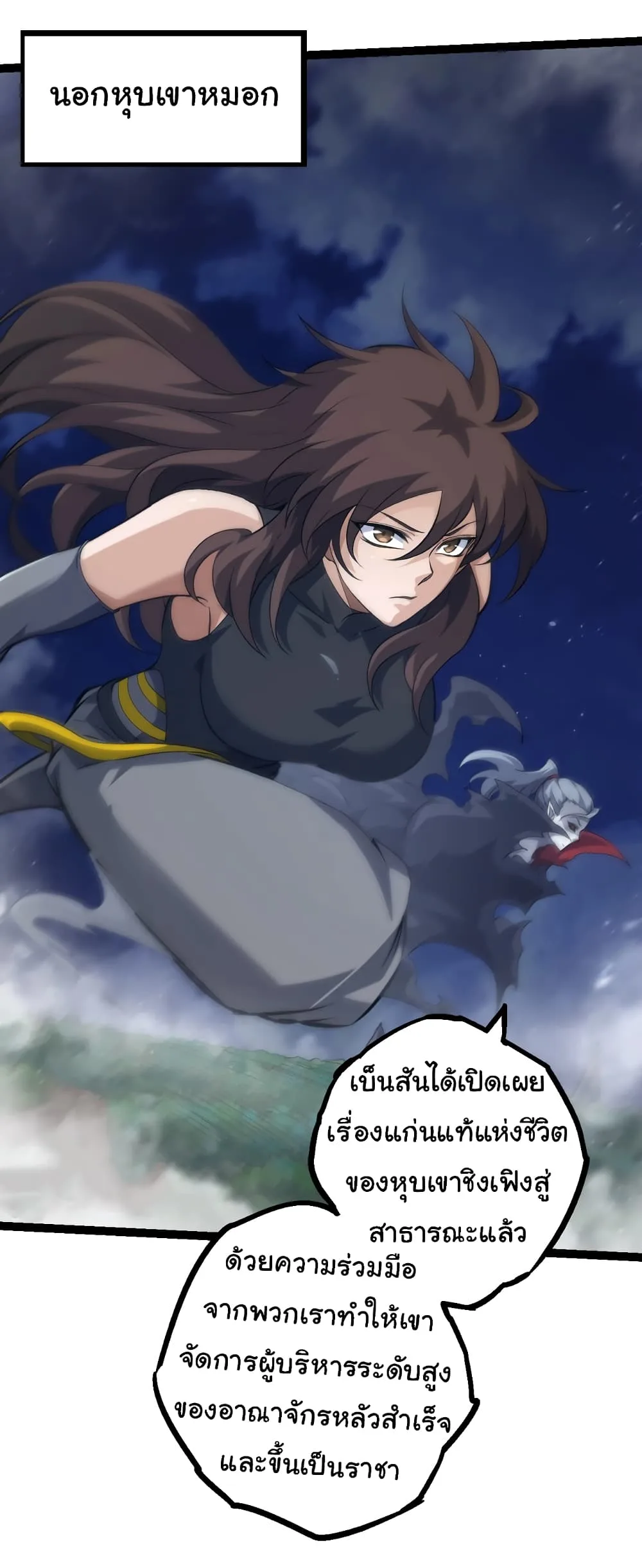 Evolution from the Big Tree เกิดใหม่กลายเป็นต้นไม้ซะอย่างงั้น ตอนที่ 147 หน้า 2