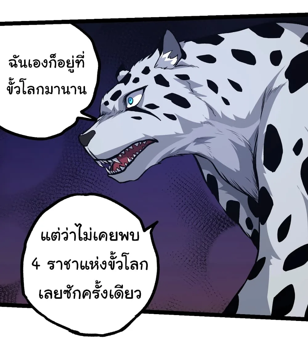 Evolution from the Big Tree เกิดใหม่กลายเป็นต้นไม้ซะอย่างงั้น ตอนที่ 147 หน้า 21