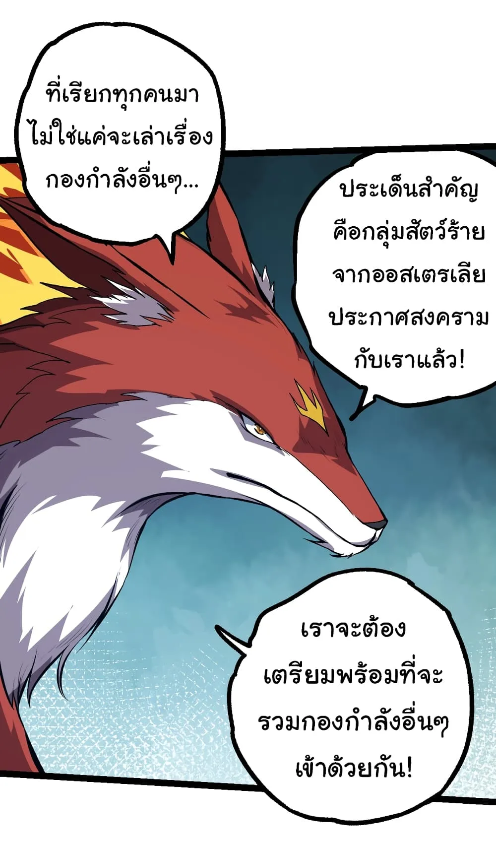 Evolution from the Big Tree เกิดใหม่กลายเป็นต้นไม้ซะอย่างงั้น ตอนที่ 147 หน้า 25