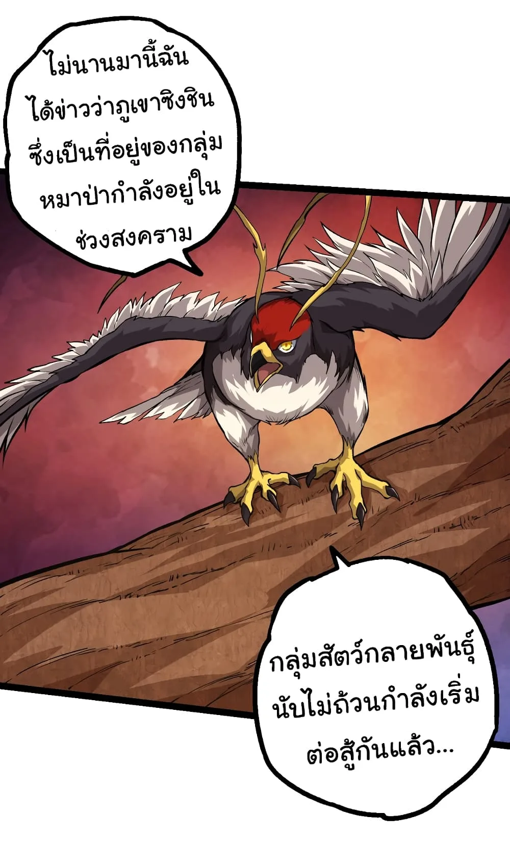 Evolution from the Big Tree เกิดใหม่กลายเป็นต้นไม้ซะอย่างงั้น ตอนที่ 147 หน้า 28