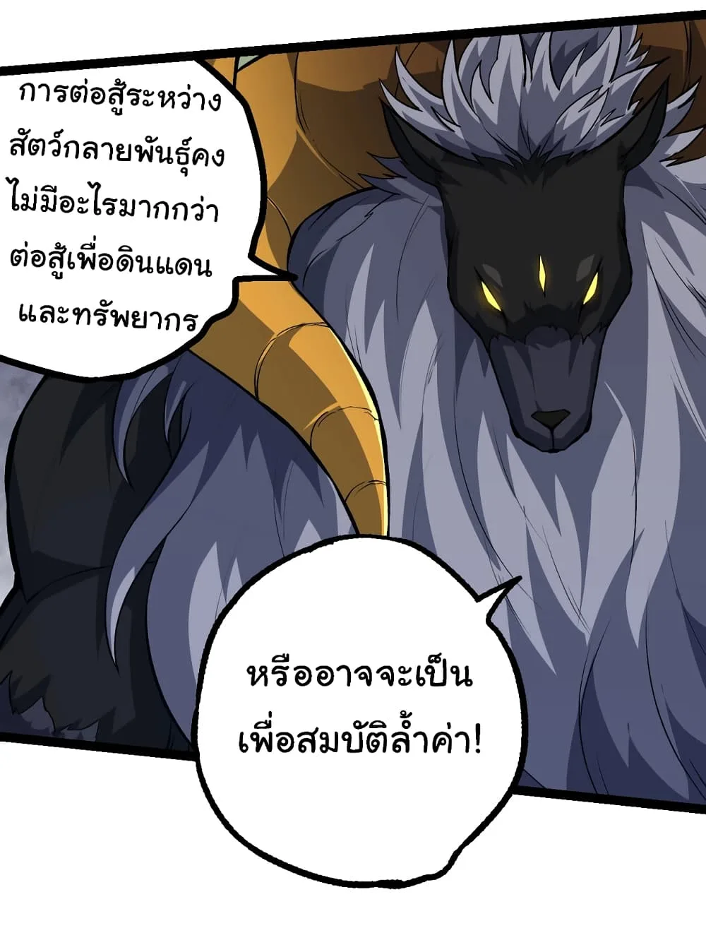 Evolution from the Big Tree เกิดใหม่กลายเป็นต้นไม้ซะอย่างงั้น ตอนที่ 147 หน้า 30