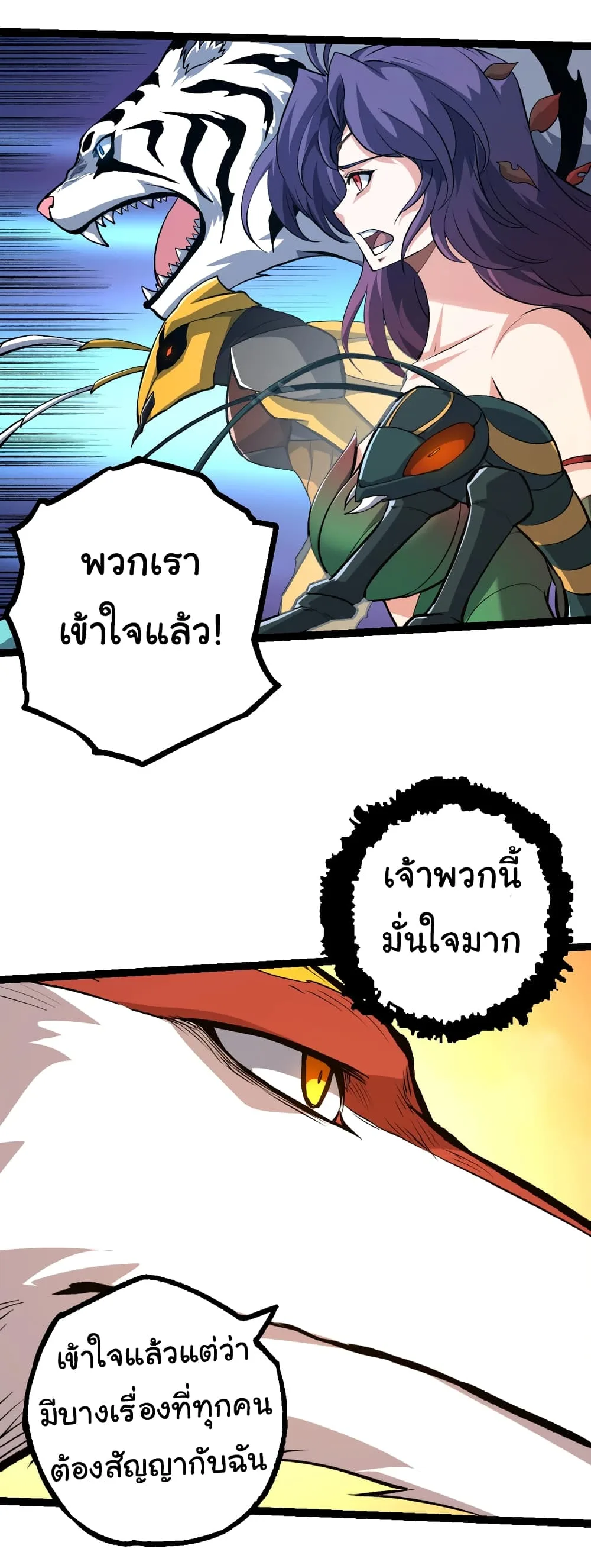Evolution from the Big Tree เกิดใหม่กลายเป็นต้นไม้ซะอย่างงั้น ตอนที่ 147 หน้า 38