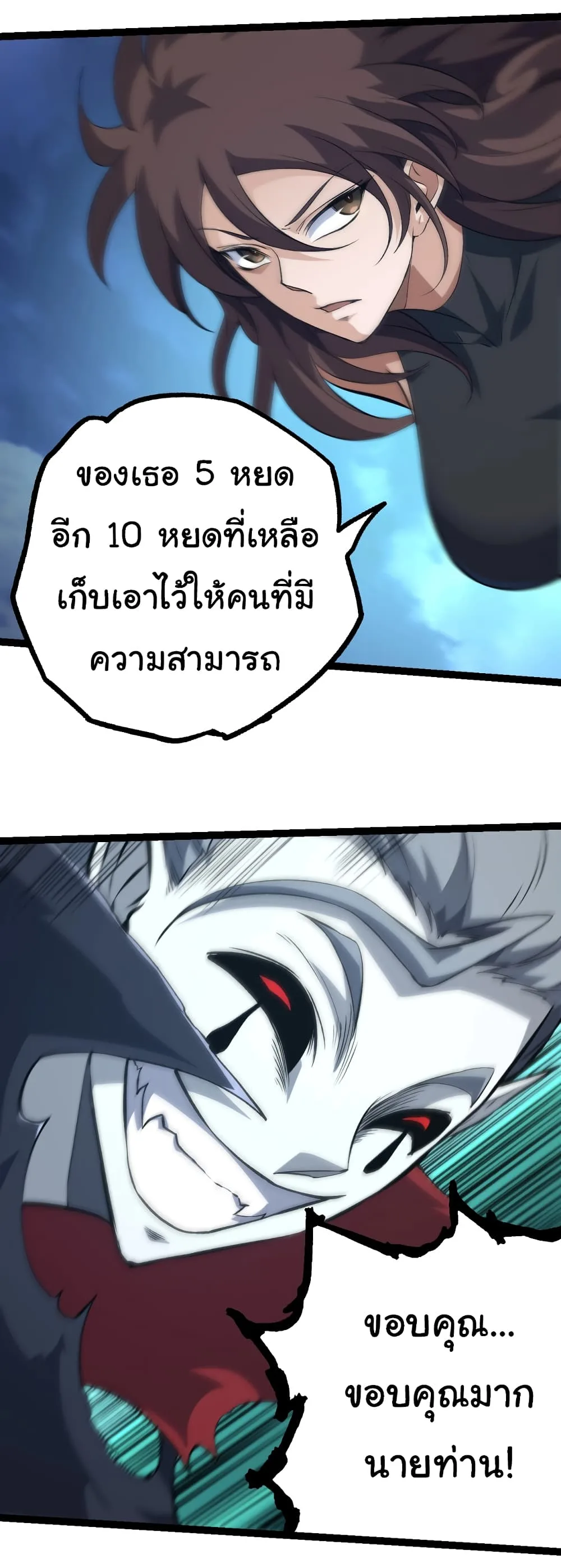 Evolution from the Big Tree เกิดใหม่กลายเป็นต้นไม้ซะอย่างงั้น ตอนที่ 147 หน้า 4