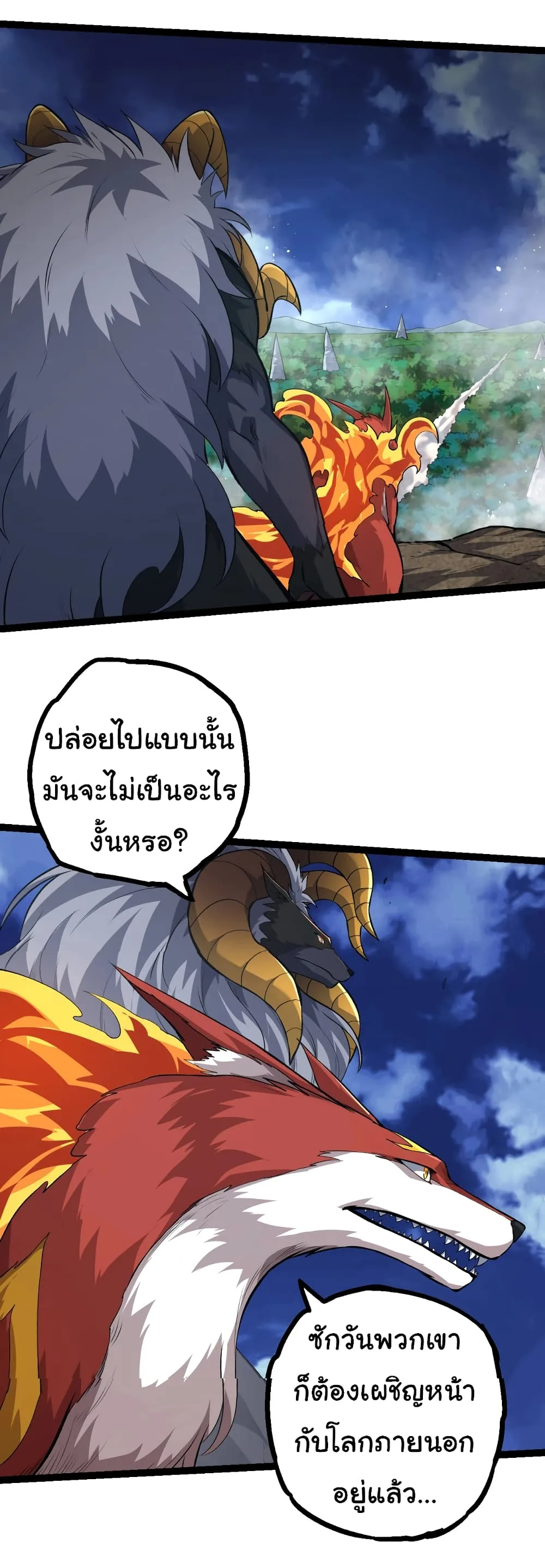 Evolution from the Big Tree เกิดใหม่กลายเป็นต้นไม้ซะอย่างงั้น ตอนที่ 147 หน้า 40