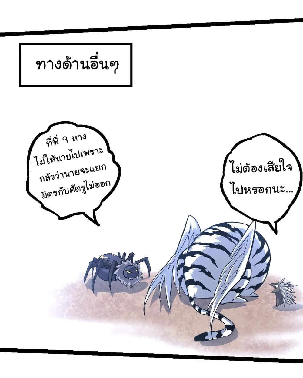 Evolution from the Big Tree เกิดใหม่กลายเป็นต้นไม้ซะอย่างงั้น ตอนที่ 147 หน้า 43
