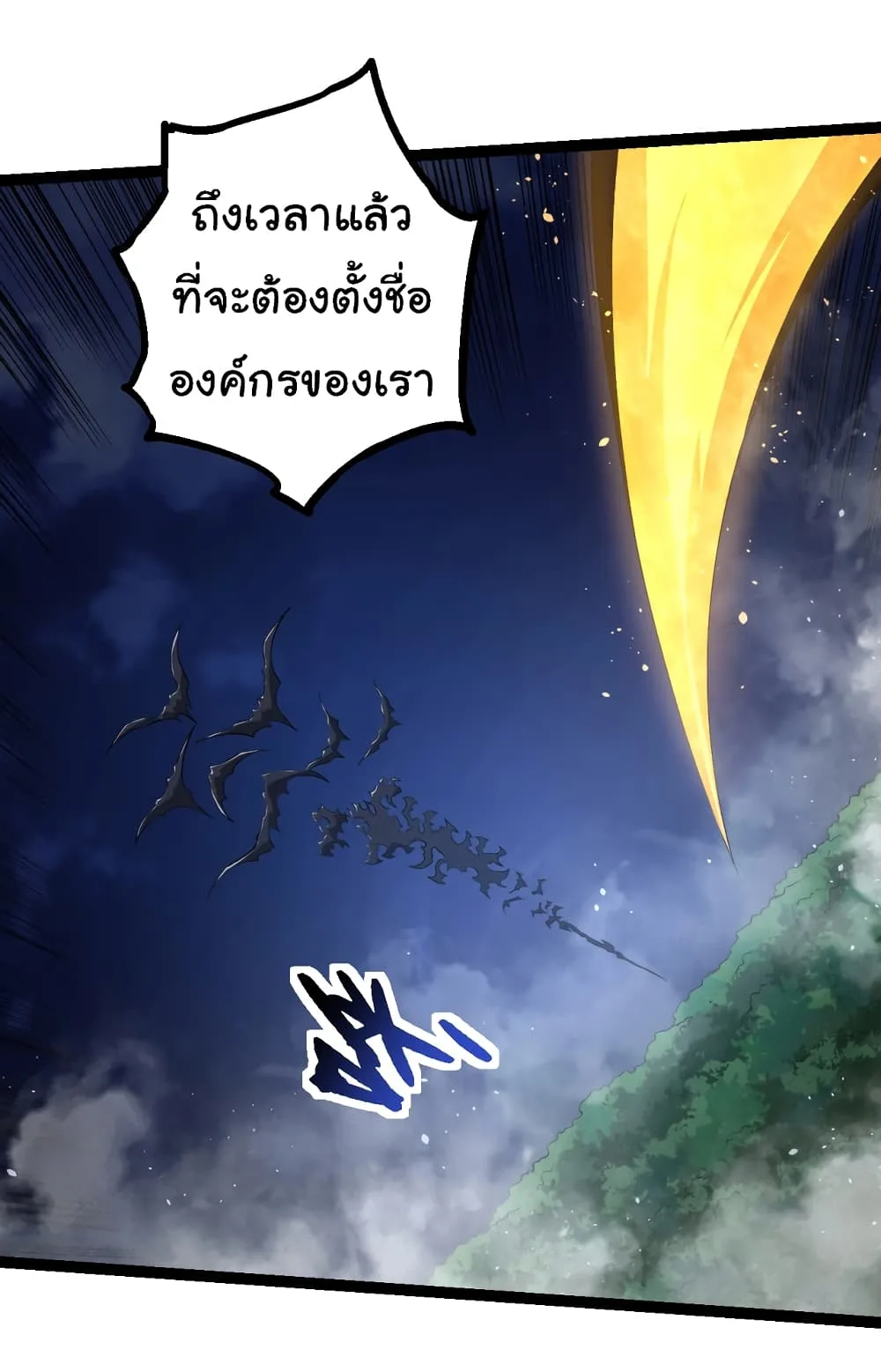 Evolution from the Big Tree เกิดใหม่กลายเป็นต้นไม้ซะอย่างงั้น ตอนที่ 147 หน้า 5