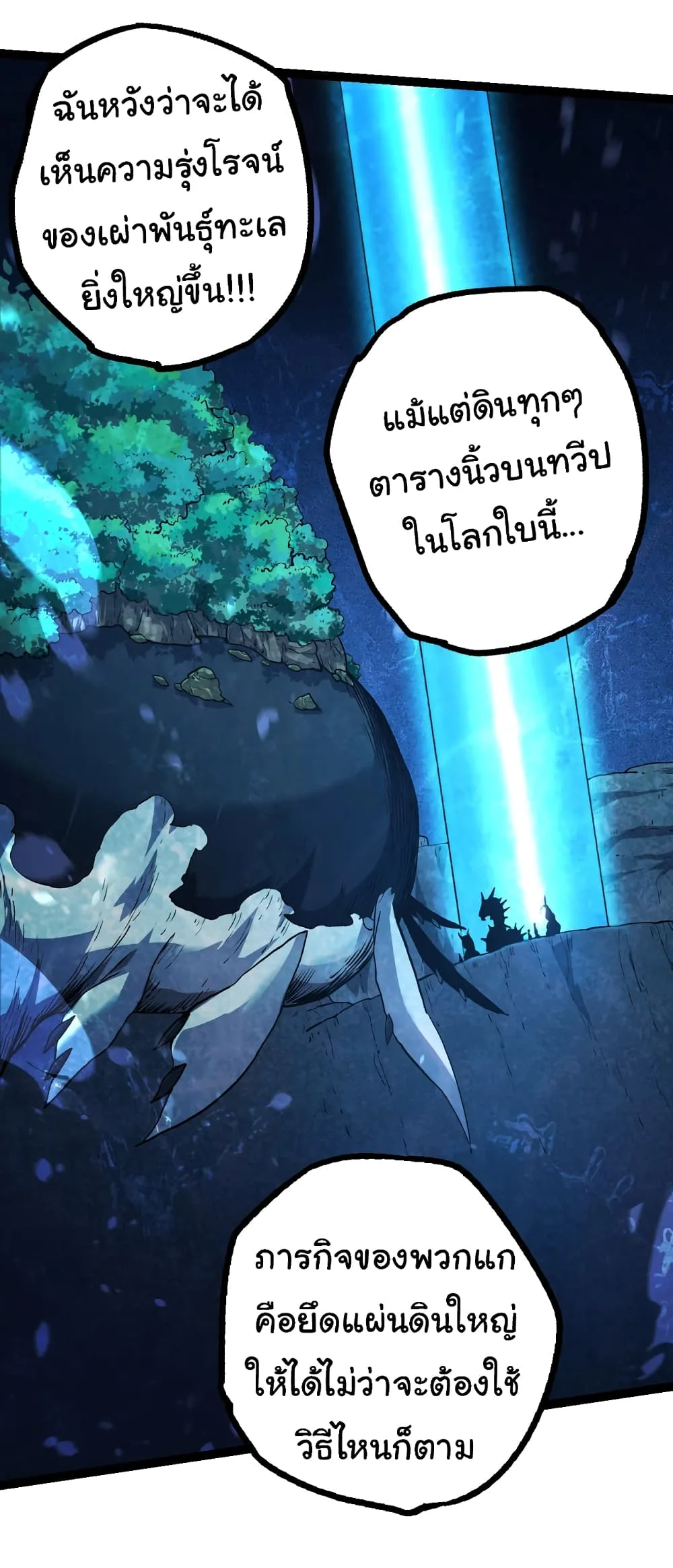 Evolution from the Big Tree เกิดใหม่กลายเป็นต้นไม้ซะอย่างงั้น ตอนที่ 147 หน้า 50