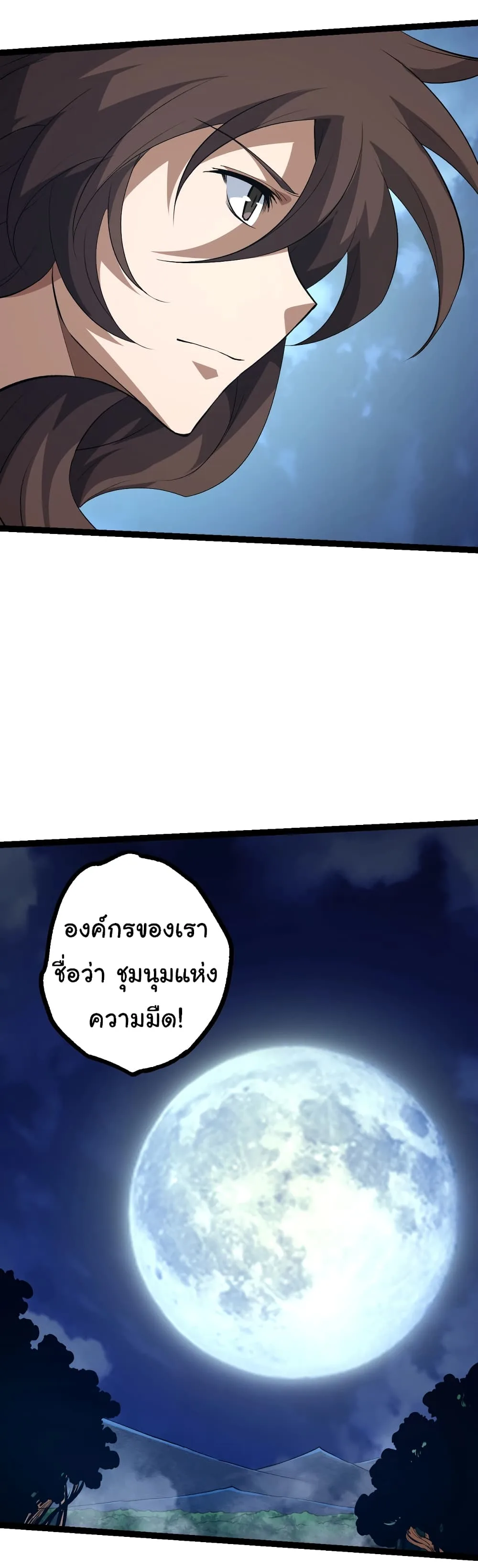 Evolution from the Big Tree เกิดใหม่กลายเป็นต้นไม้ซะอย่างงั้น ตอนที่ 147 หน้า 6