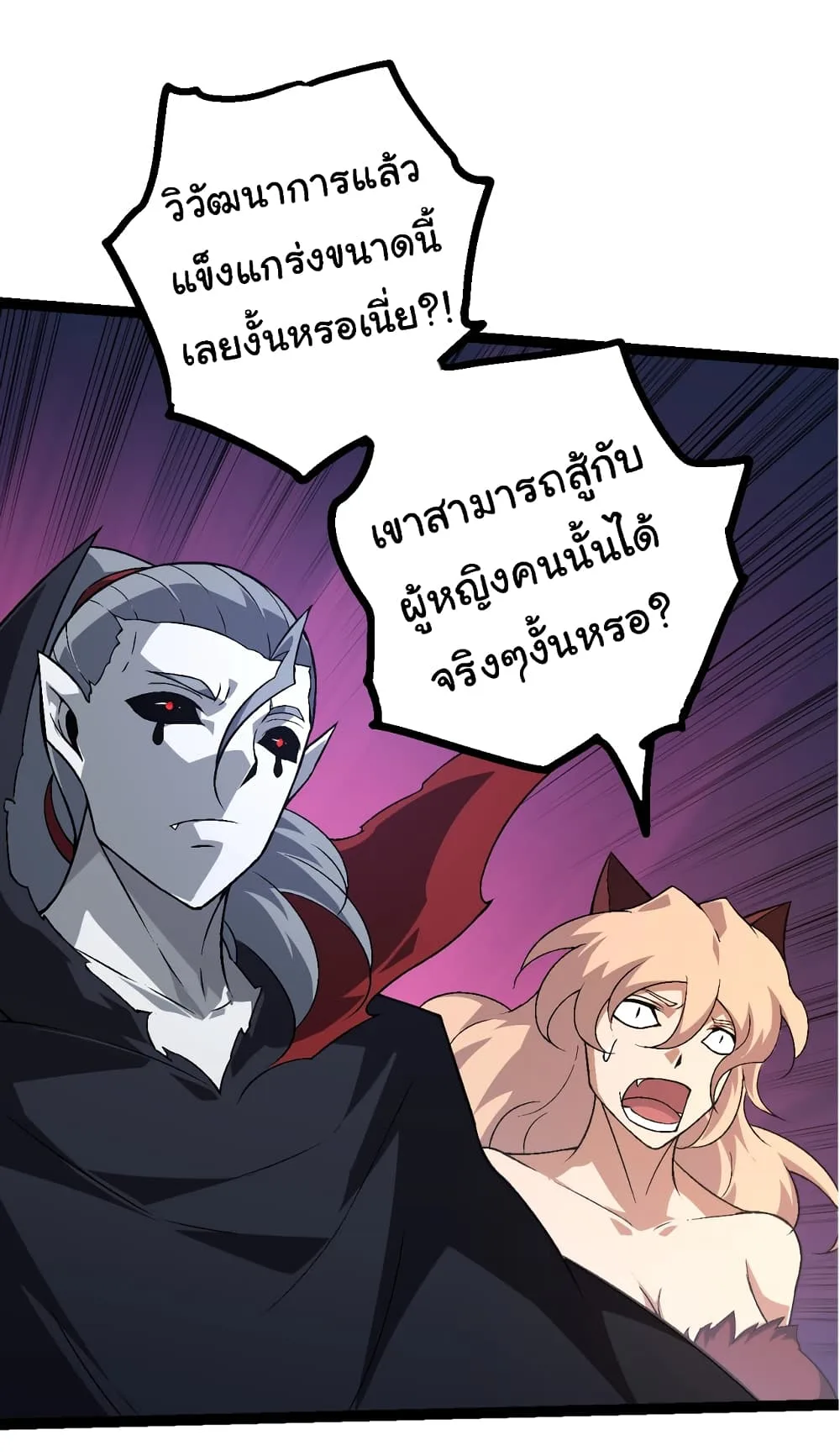 Evolution from the Big Tree เกิดใหม่กลายเป็นต้นไม้ซะอย่างงั้น ตอนที่ 148 หน้า 20