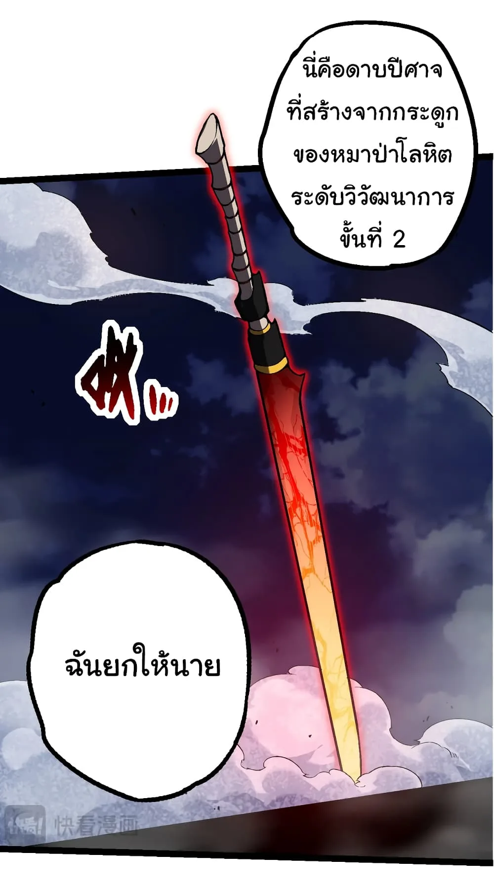 Evolution from the Big Tree เกิดใหม่กลายเป็นต้นไม้ซะอย่างงั้น ตอนที่ 148 หน้า 26