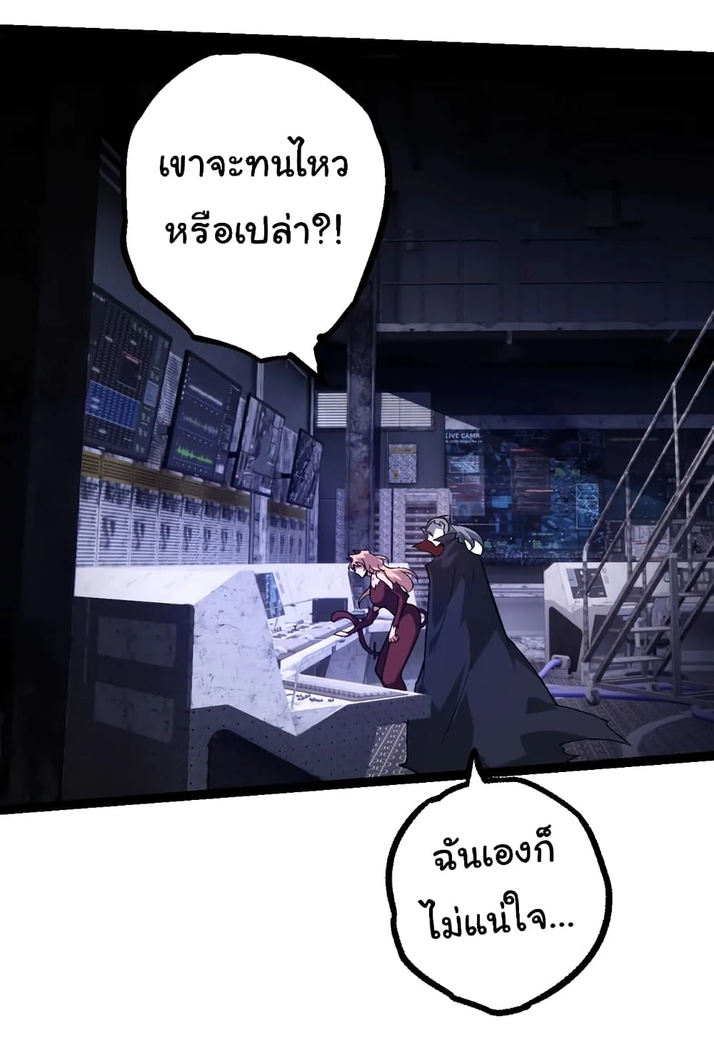 Evolution from the Big Tree เกิดใหม่กลายเป็นต้นไม้ซะอย่างงั้น ตอนที่ 148 หน้า 3