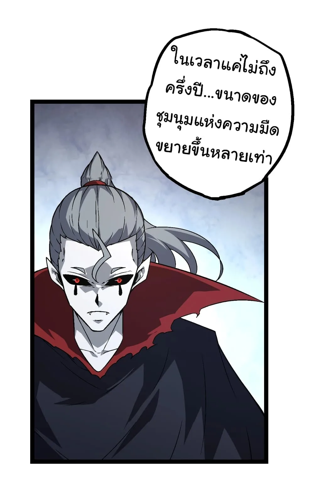 Evolution from the Big Tree เกิดใหม่กลายเป็นต้นไม้ซะอย่างงั้น ตอนที่ 148 หน้า 33