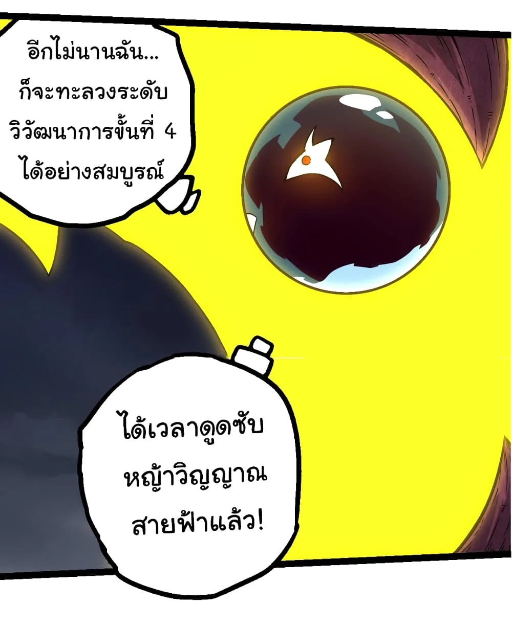 Evolution from the Big Tree เกิดใหม่กลายเป็นต้นไม้ซะอย่างงั้น ตอนที่ 148 หน้า 39
