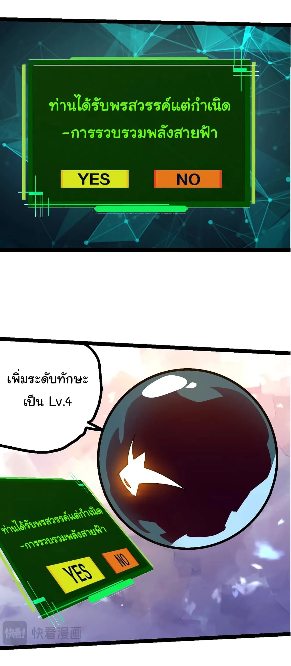 Evolution from the Big Tree เกิดใหม่กลายเป็นต้นไม้ซะอย่างงั้น ตอนที่ 148 หน้า 42