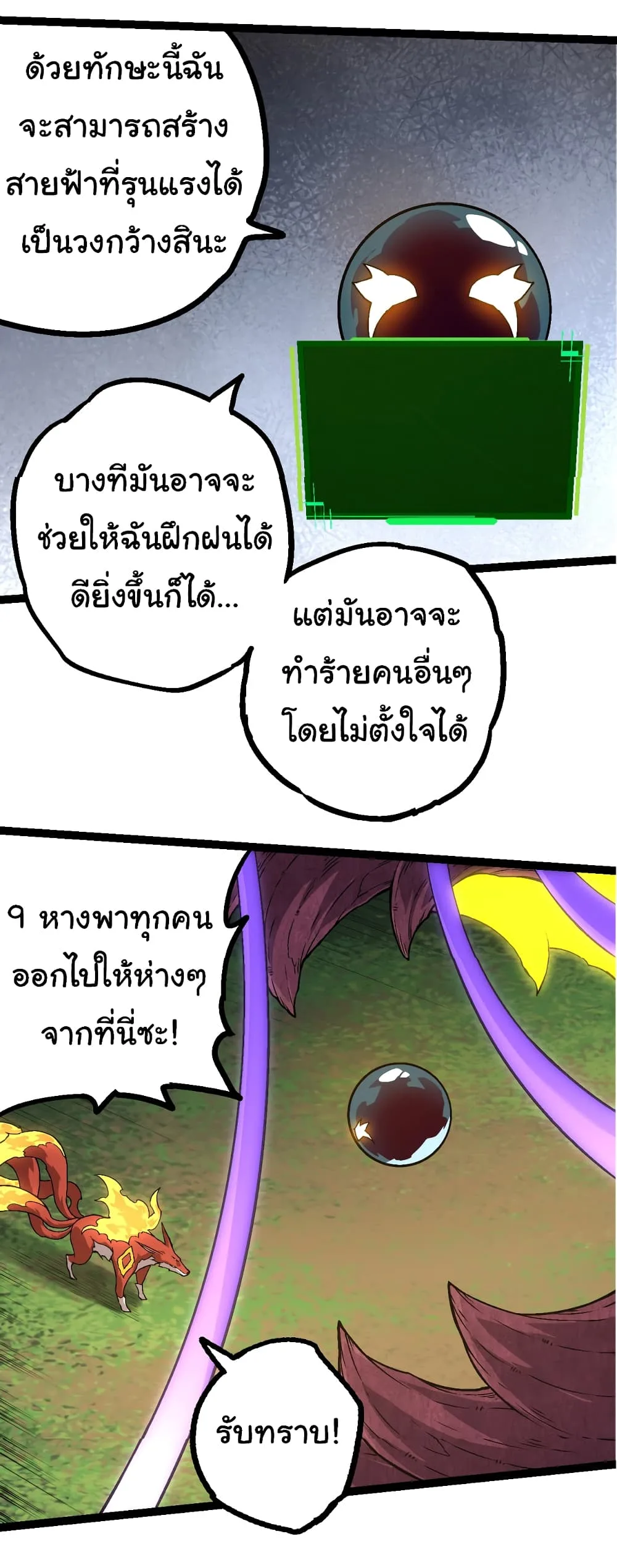 Evolution from the Big Tree เกิดใหม่กลายเป็นต้นไม้ซะอย่างงั้น ตอนที่ 148 หน้า 44