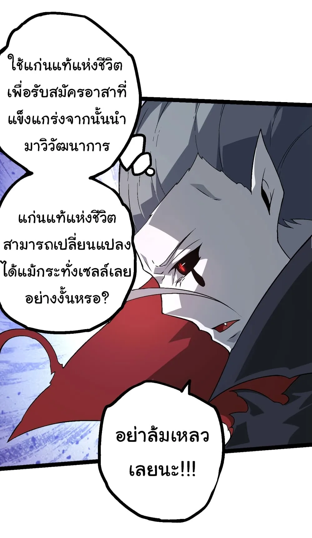 Evolution from the Big Tree เกิดใหม่กลายเป็นต้นไม้ซะอย่างงั้น ตอนที่ 148 หน้า 5