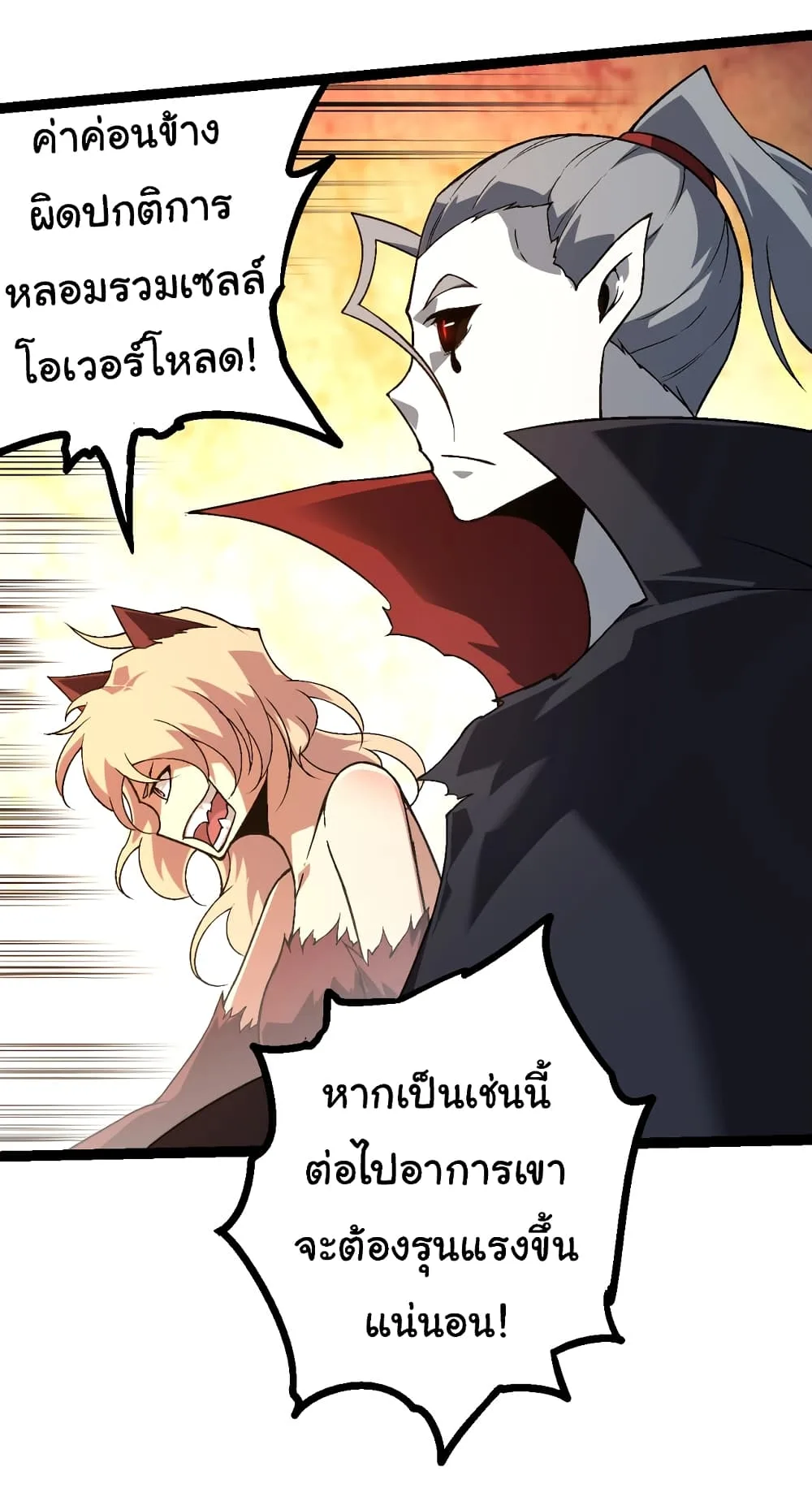 Evolution from the Big Tree เกิดใหม่กลายเป็นต้นไม้ซะอย่างงั้น ตอนที่ 148 หน้า 7