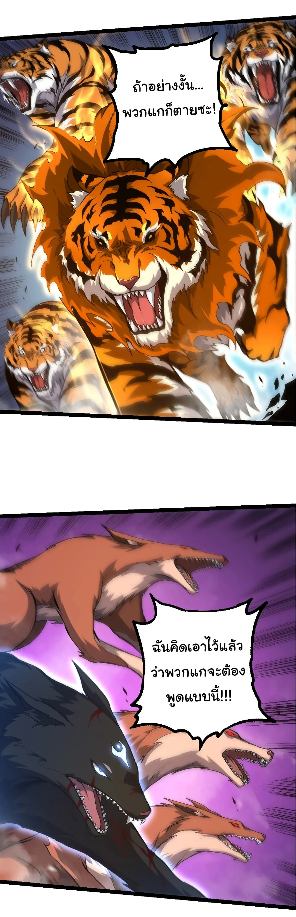 Evolution from the Big Tree เกิดใหม่กลายเป็นต้นไม้ซะอย่างงั้น ตอนที่ 149 หน้า 13
