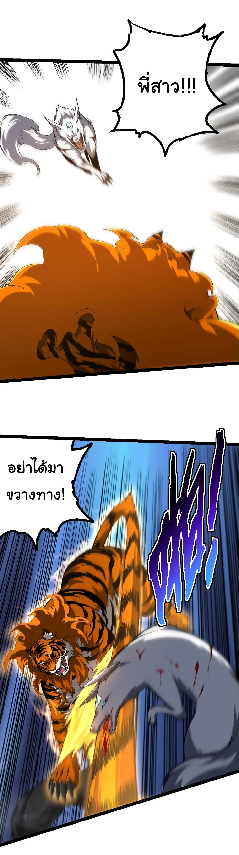 Evolution from the Big Tree เกิดใหม่กลายเป็นต้นไม้ซะอย่างงั้น ตอนที่ 149 หน้า 16