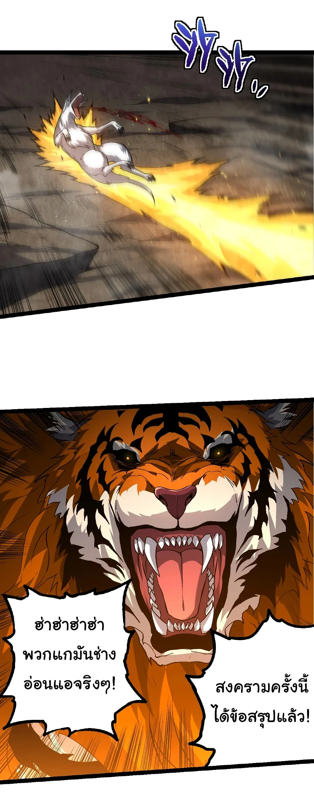 Evolution from the Big Tree เกิดใหม่กลายเป็นต้นไม้ซะอย่างงั้น ตอนที่ 149 หน้า 17