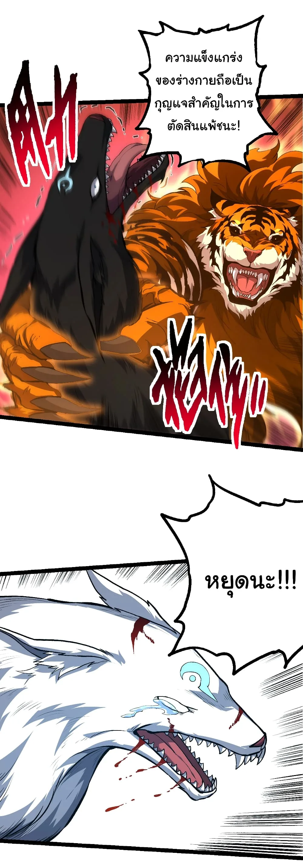 Evolution from the Big Tree เกิดใหม่กลายเป็นต้นไม้ซะอย่างงั้น ตอนที่ 149 หน้า 20