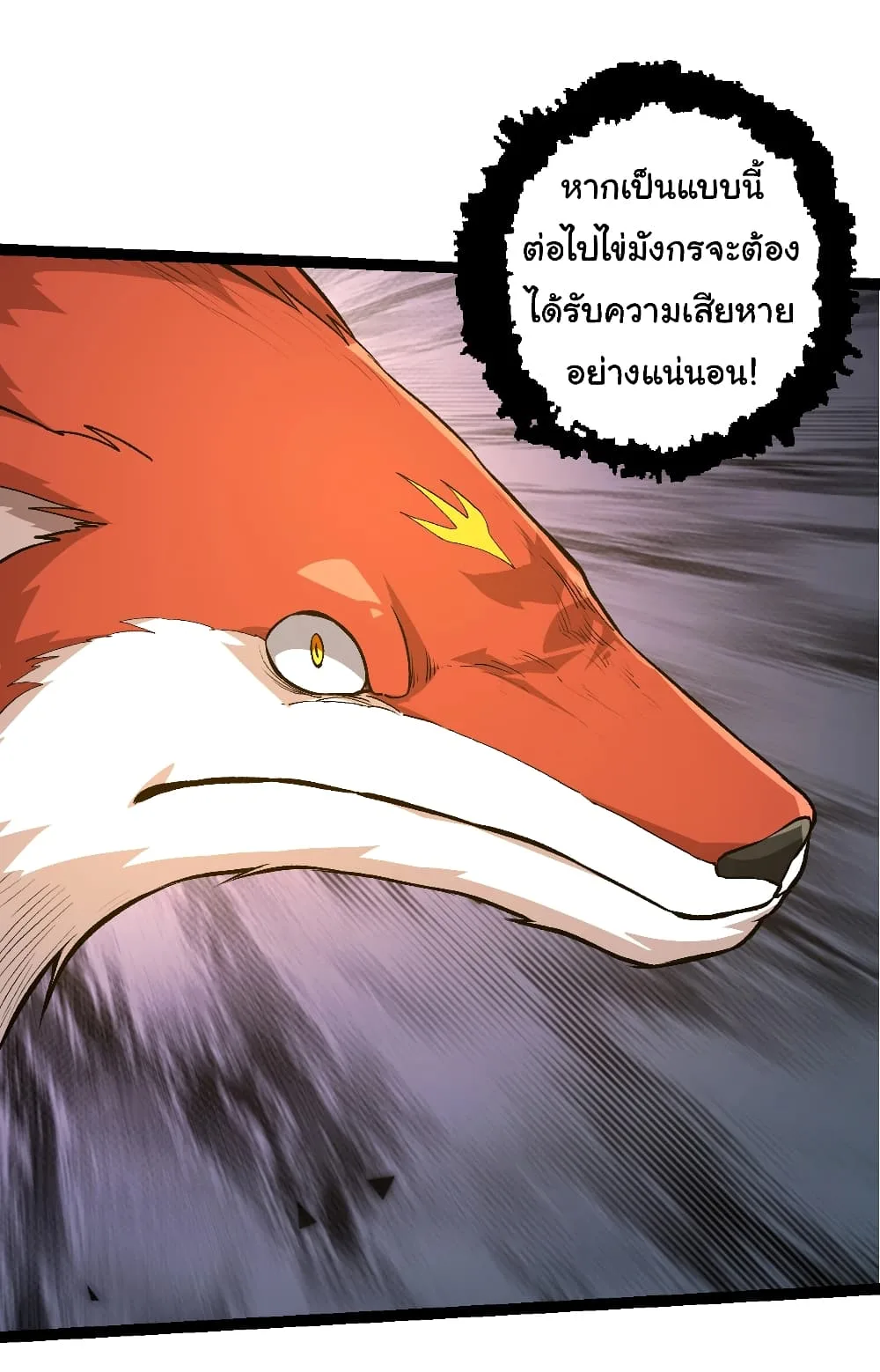 Evolution from the Big Tree เกิดใหม่กลายเป็นต้นไม้ซะอย่างงั้น ตอนที่ 149 หน้า 4