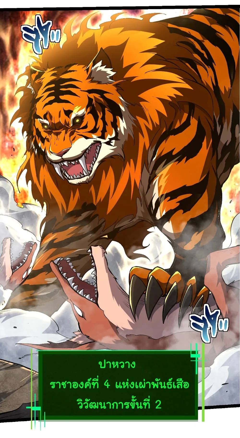 Evolution from the Big Tree เกิดใหม่กลายเป็นต้นไม้ซะอย่างงั้น ตอนที่ 149 หน้า 9