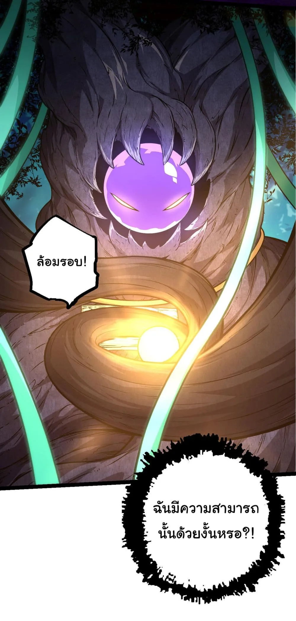 Evolution from the Big Tree เกิดใหม่กลายเป็นต้นไม้ซะอย่างงั้น ตอนที่ 15 หน้า 15