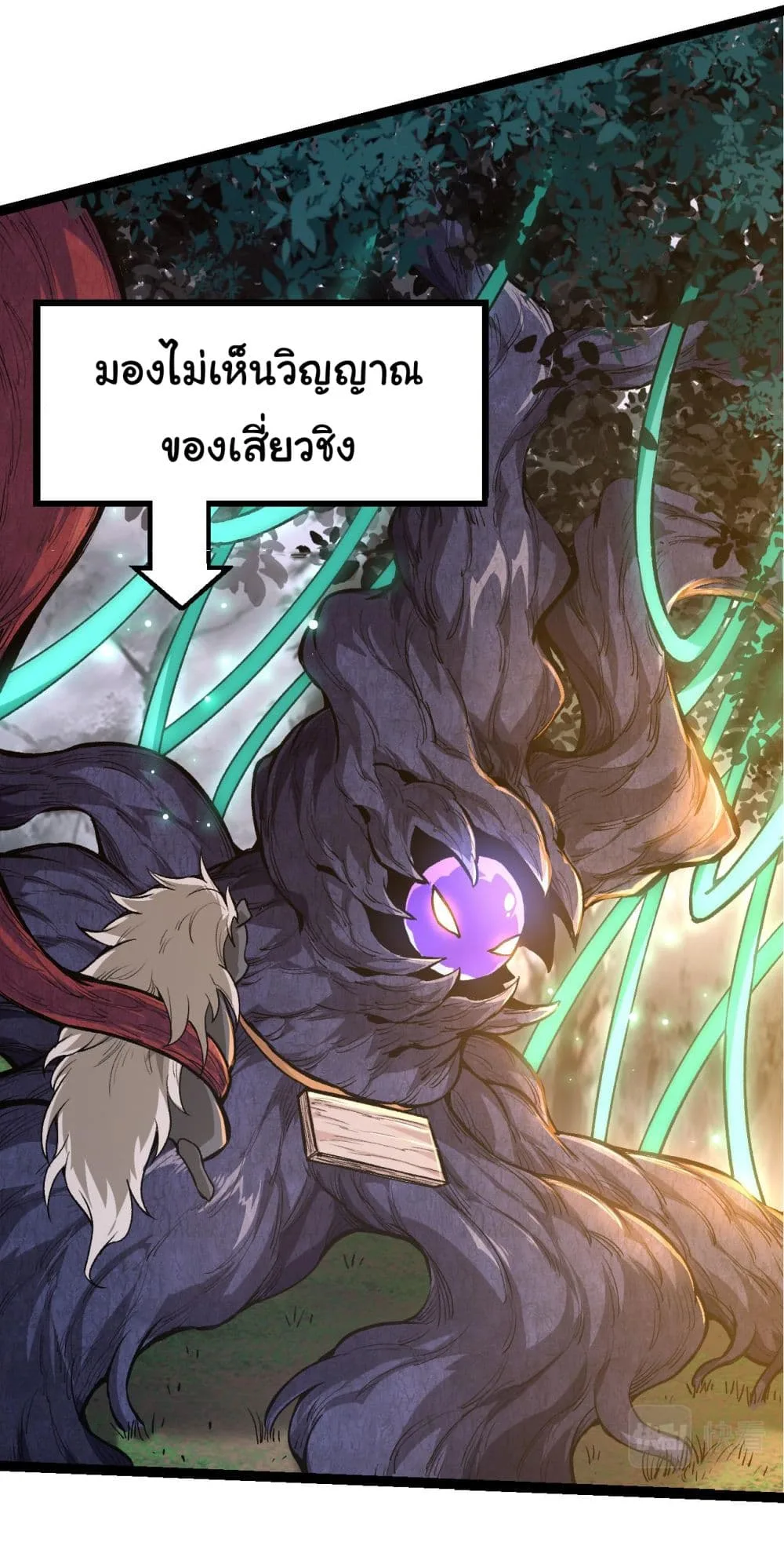 Evolution from the Big Tree เกิดใหม่กลายเป็นต้นไม้ซะอย่างงั้น ตอนที่ 15 หน้า 24