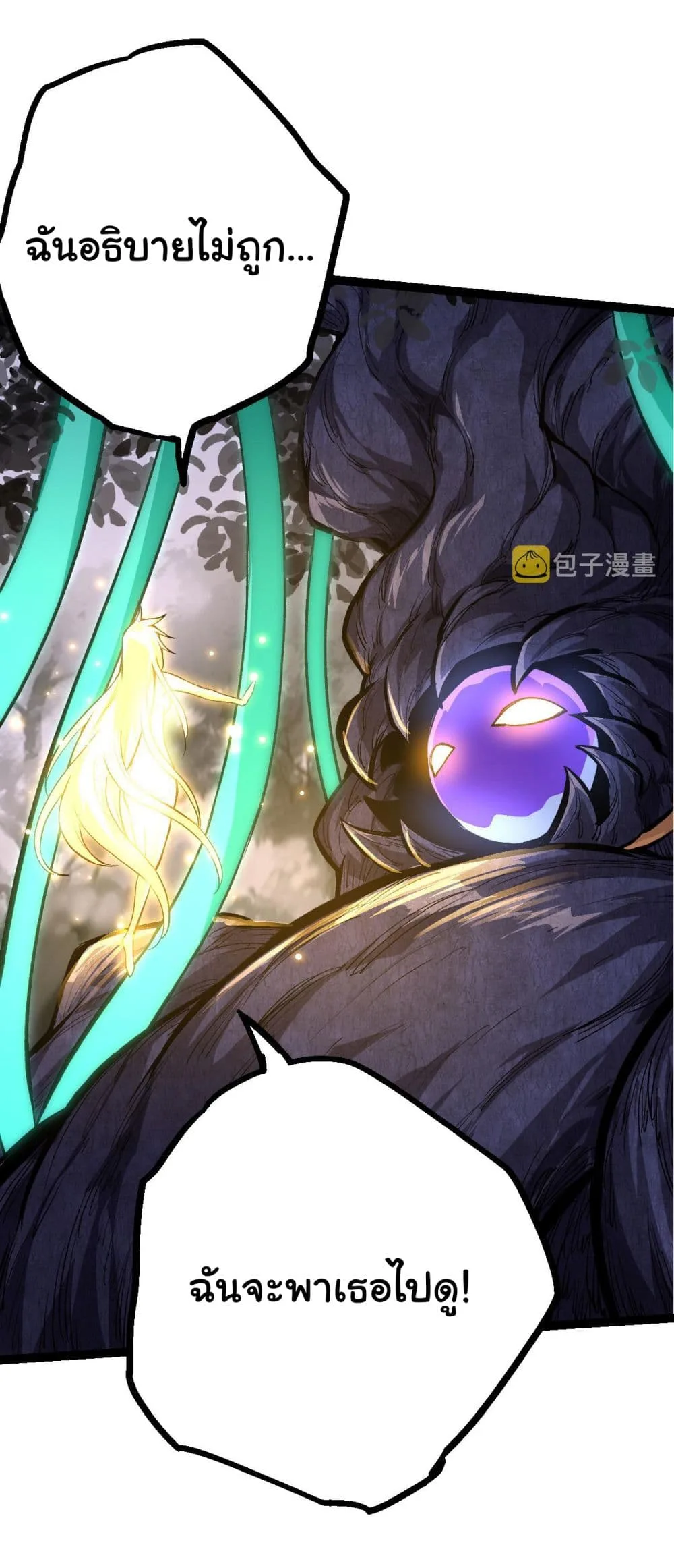 Evolution from the Big Tree เกิดใหม่กลายเป็นต้นไม้ซะอย่างงั้น ตอนที่ 15 หน้า 37