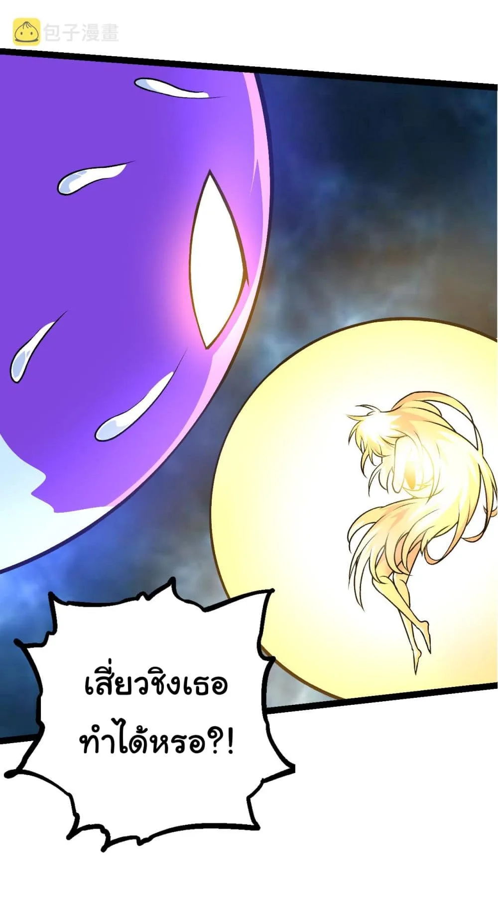 Evolution from the Big Tree เกิดใหม่กลายเป็นต้นไม้ซะอย่างงั้น ตอนที่ 15 หน้า 45