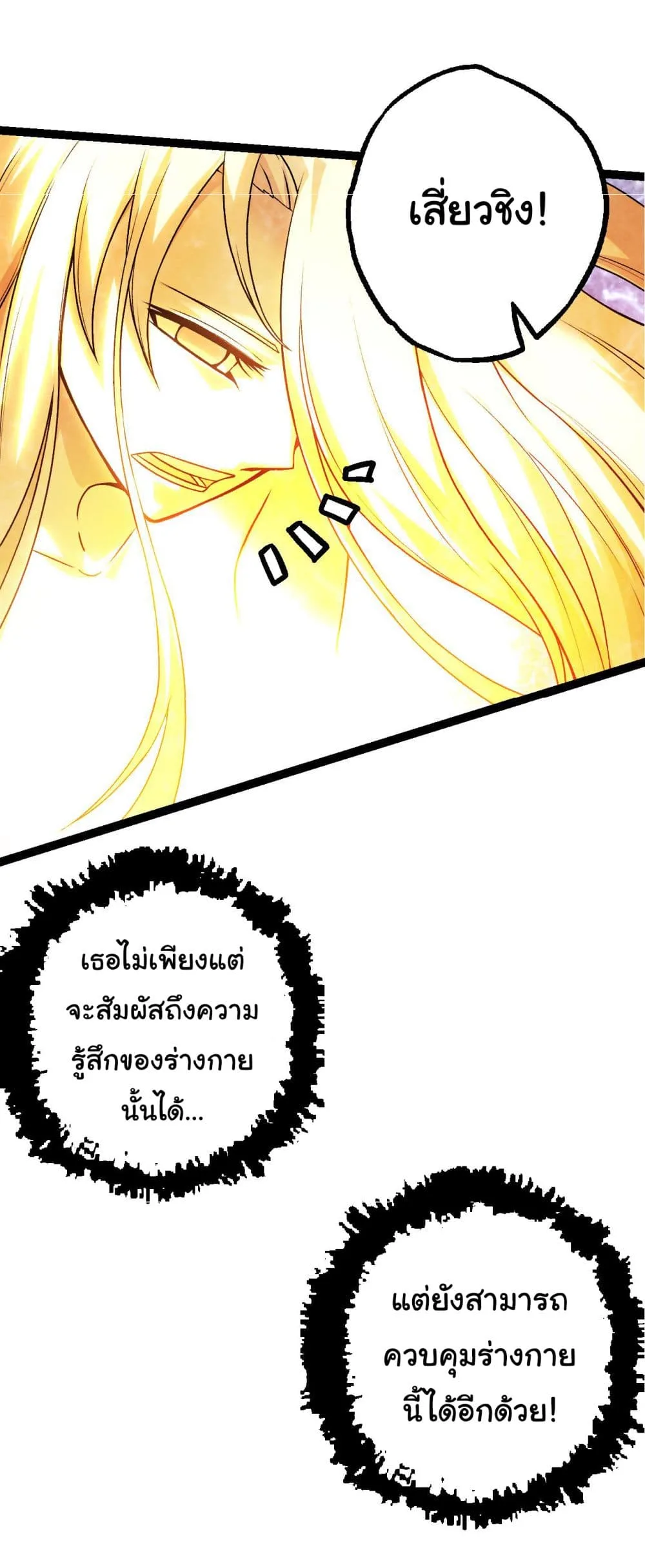 Evolution from the Big Tree เกิดใหม่กลายเป็นต้นไม้ซะอย่างงั้น ตอนที่ 15 หน้า 49