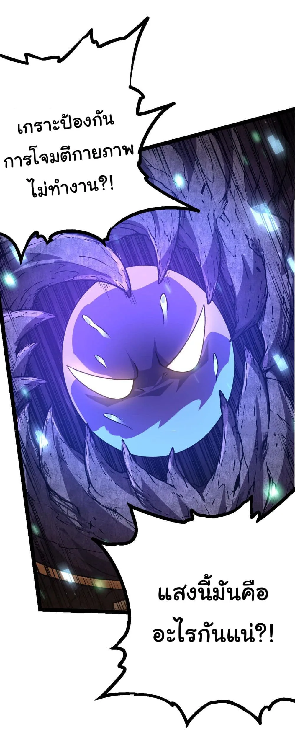 Evolution from the Big Tree เกิดใหม่กลายเป็นต้นไม้ซะอย่างงั้น ตอนที่ 15 หน้า 6