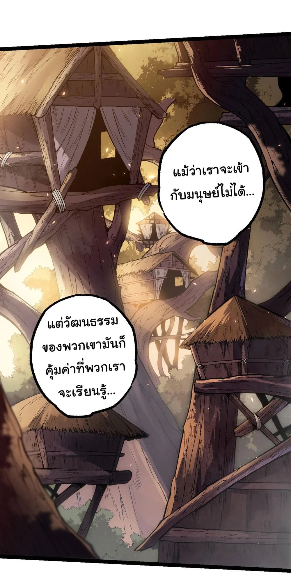 Evolution from the Big Tree เกิดใหม่กลายเป็นต้นไม้ซะอย่างงั้น ตอนที่ 150 หน้า 10