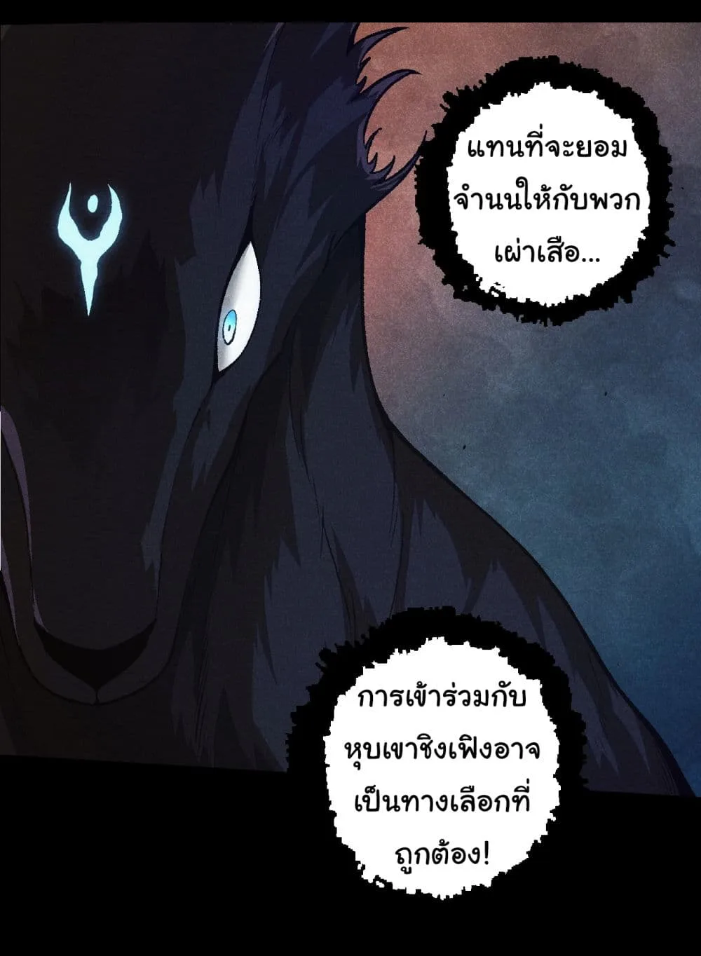 Evolution from the Big Tree เกิดใหม่กลายเป็นต้นไม้ซะอย่างงั้น ตอนที่ 150 หน้า 13