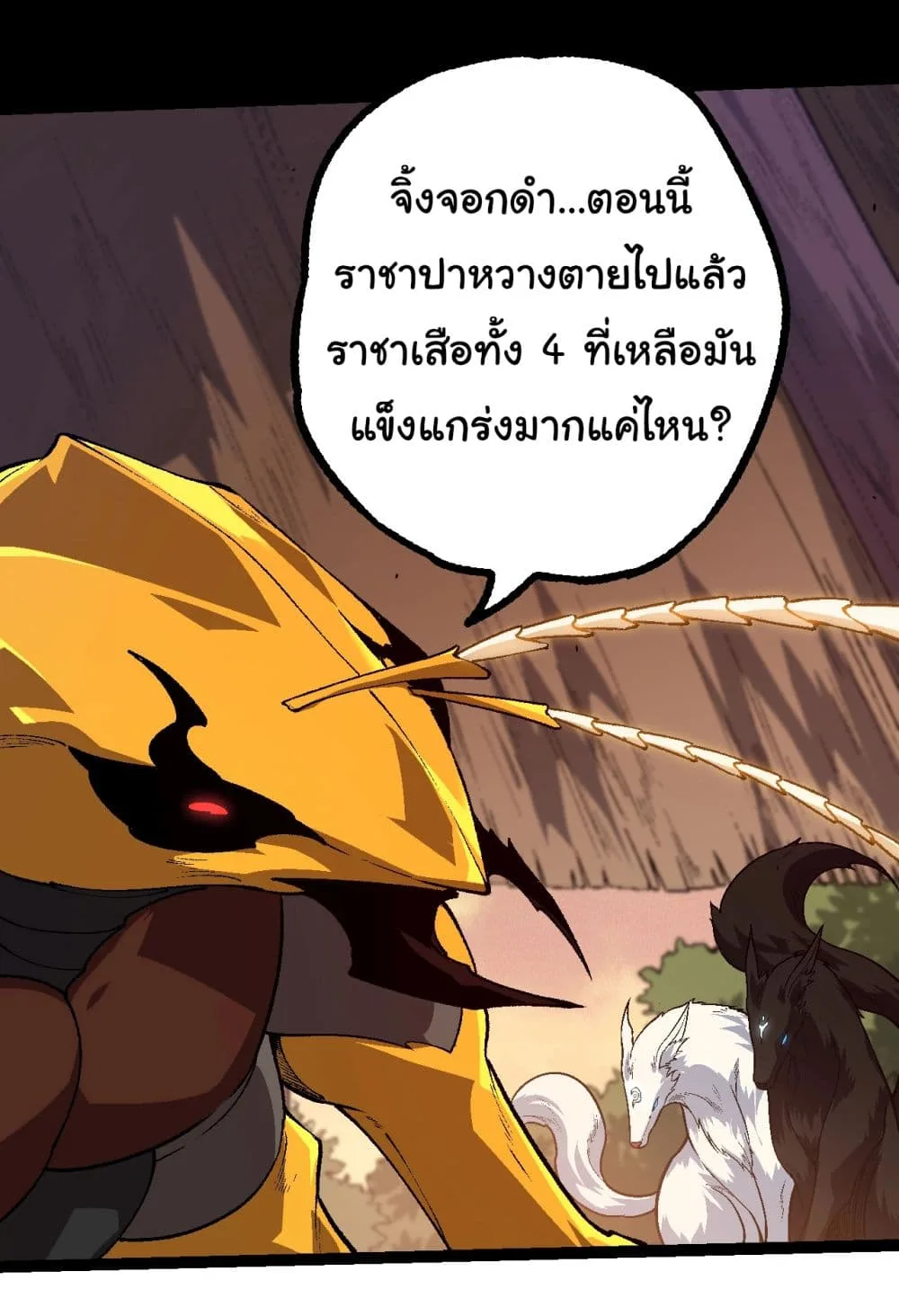 Evolution from the Big Tree เกิดใหม่กลายเป็นต้นไม้ซะอย่างงั้น ตอนที่ 150 หน้า 14