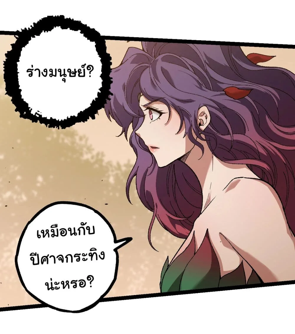 Evolution from the Big Tree เกิดใหม่กลายเป็นต้นไม้ซะอย่างงั้น ตอนที่ 150 หน้า 16