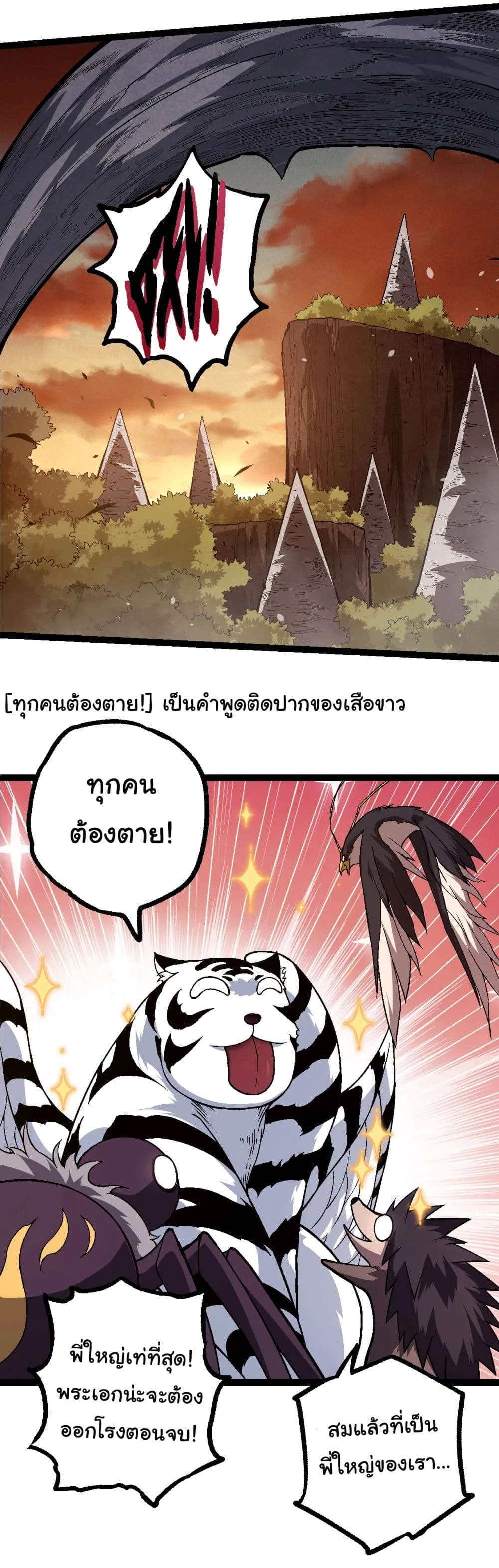 Evolution from the Big Tree เกิดใหม่กลายเป็นต้นไม้ซะอย่างงั้น ตอนที่ 150 หน้า 20