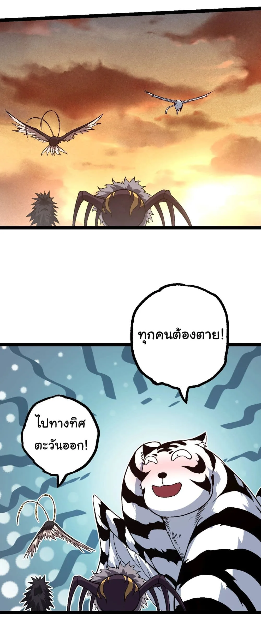 Evolution from the Big Tree เกิดใหม่กลายเป็นต้นไม้ซะอย่างงั้น ตอนที่ 150 หน้า 22