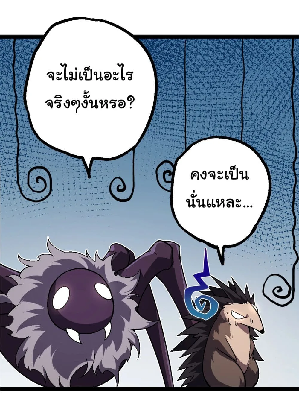 Evolution from the Big Tree เกิดใหม่กลายเป็นต้นไม้ซะอย่างงั้น ตอนที่ 150 หน้า 23