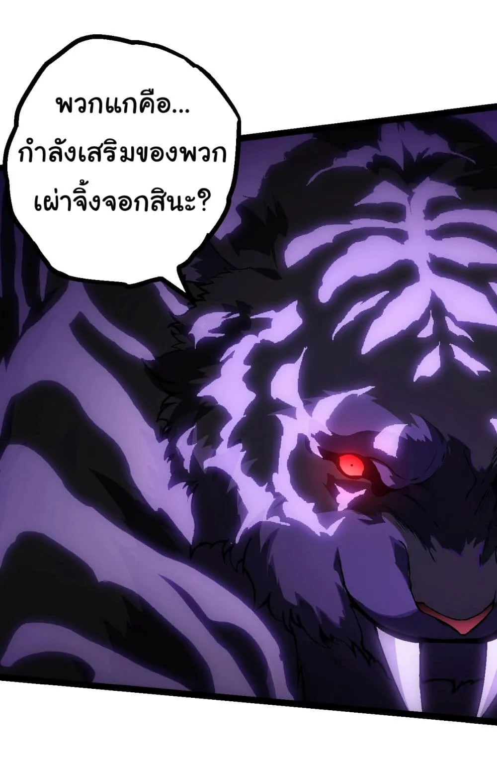 Evolution from the Big Tree เกิดใหม่กลายเป็นต้นไม้ซะอย่างงั้น ตอนที่ 150 หน้า 29