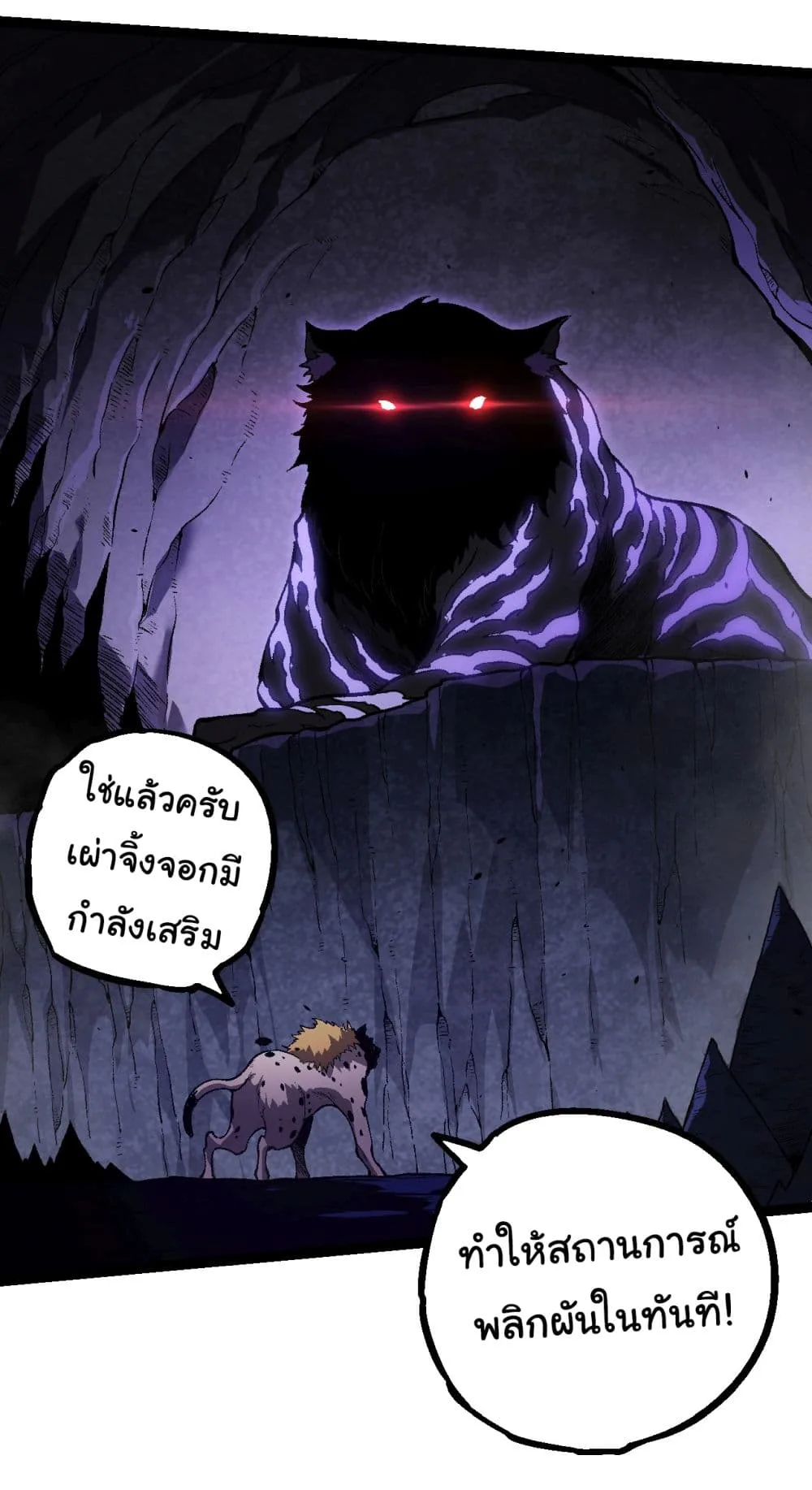 Evolution from the Big Tree เกิดใหม่กลายเป็นต้นไม้ซะอย่างงั้น ตอนที่ 150 หน้า 3