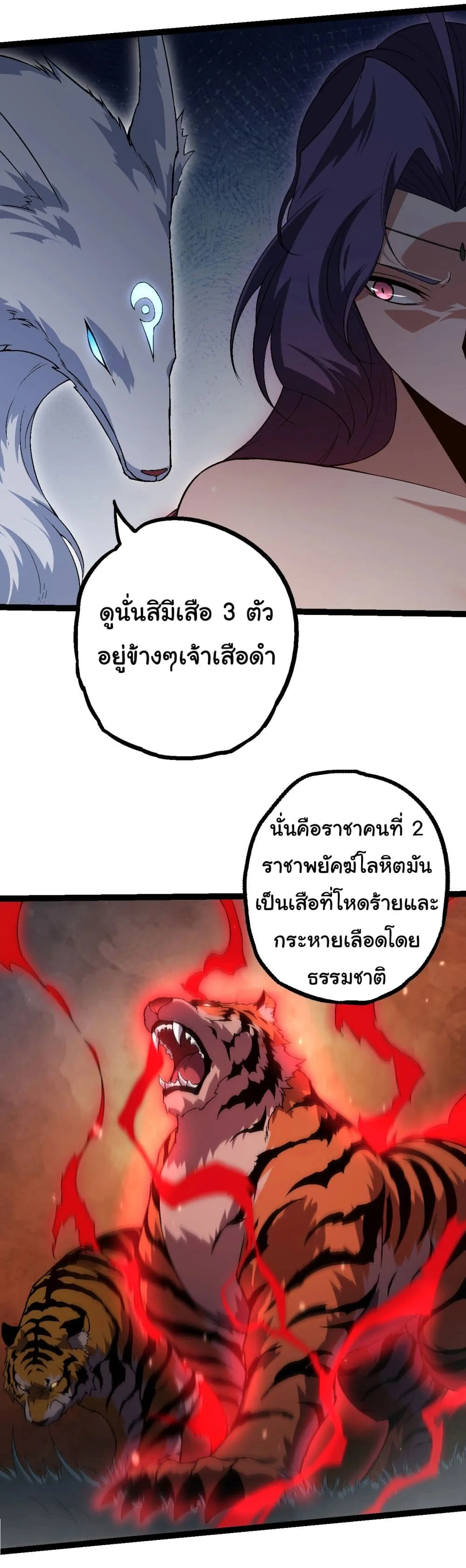 Evolution from the Big Tree เกิดใหม่กลายเป็นต้นไม้ซะอย่างงั้น ตอนที่ 150 หน้า 30