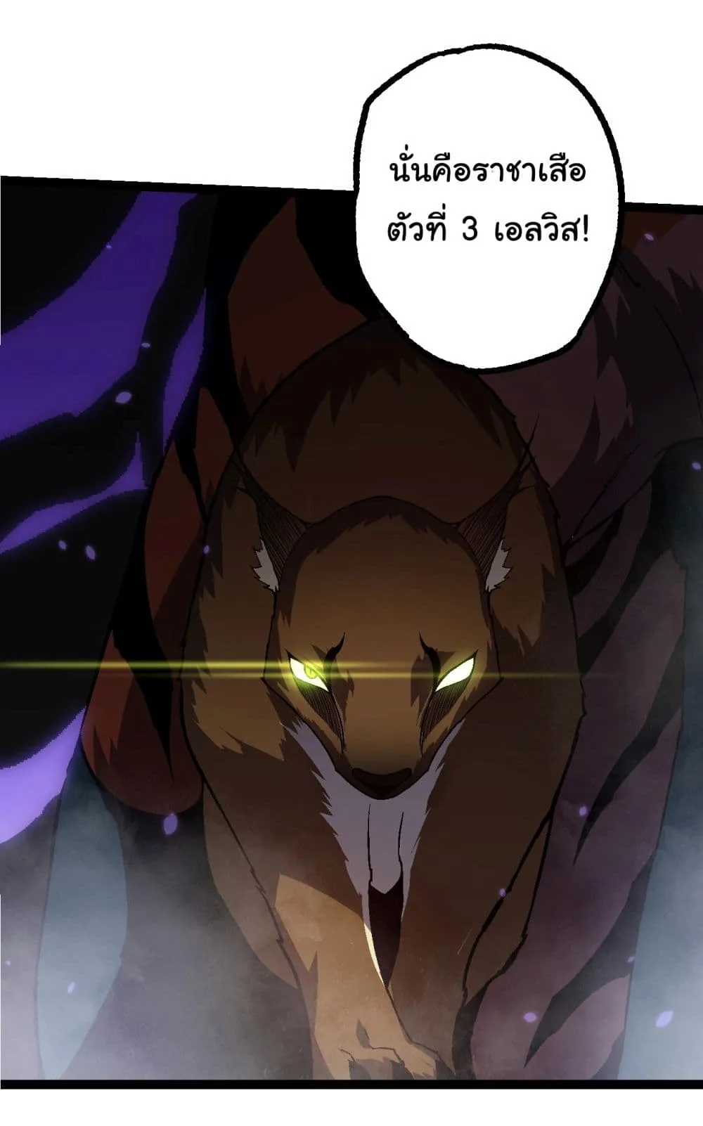 Evolution from the Big Tree เกิดใหม่กลายเป็นต้นไม้ซะอย่างงั้น ตอนที่ 150 หน้า 31