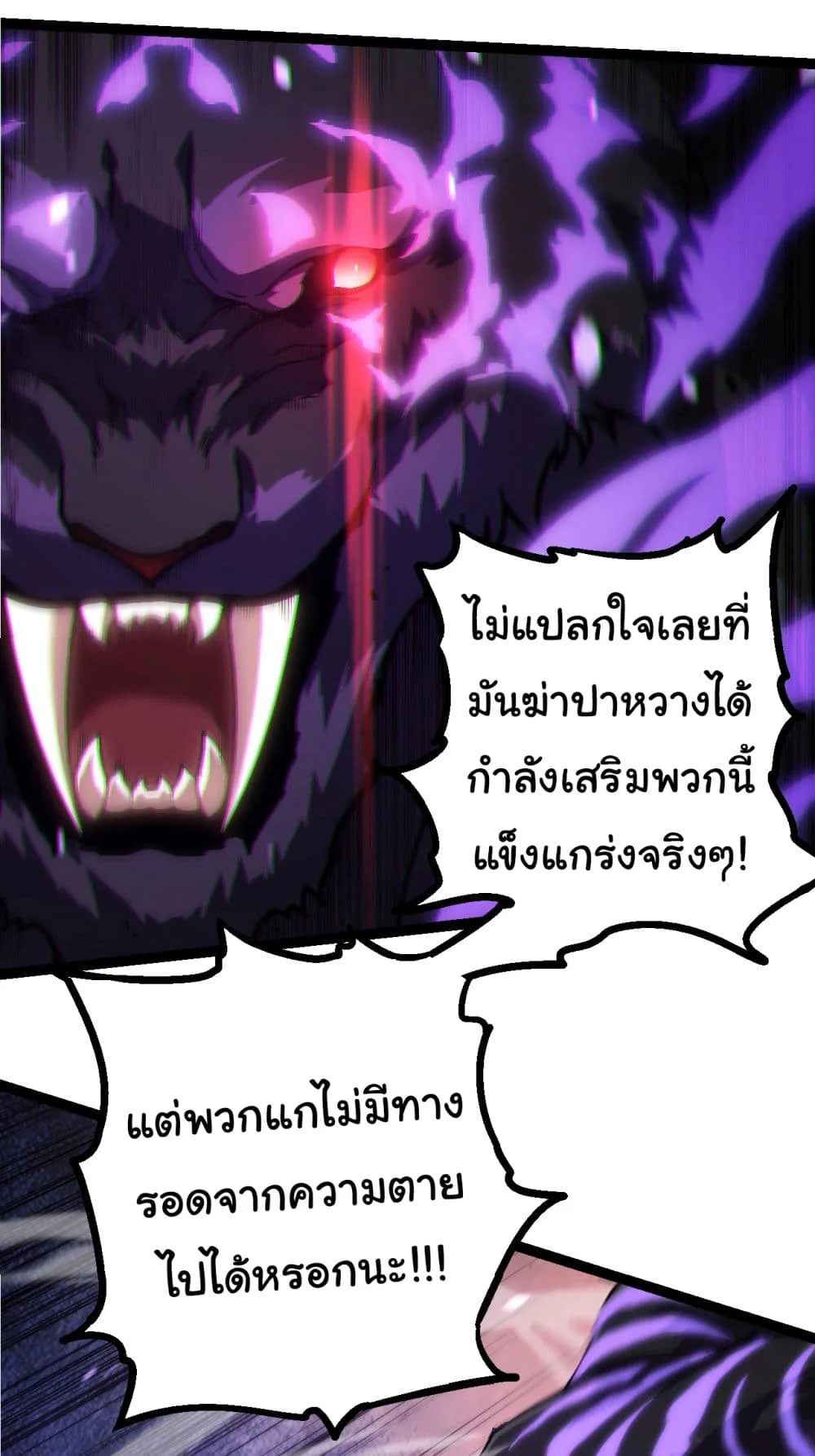 Evolution from the Big Tree เกิดใหม่กลายเป็นต้นไม้ซะอย่างงั้น ตอนที่ 150 หน้า 34