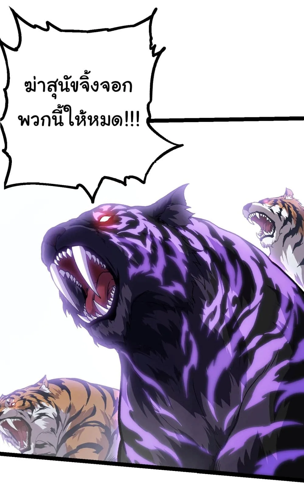 Evolution from the Big Tree เกิดใหม่กลายเป็นต้นไม้ซะอย่างงั้น ตอนที่ 150 หน้า 38