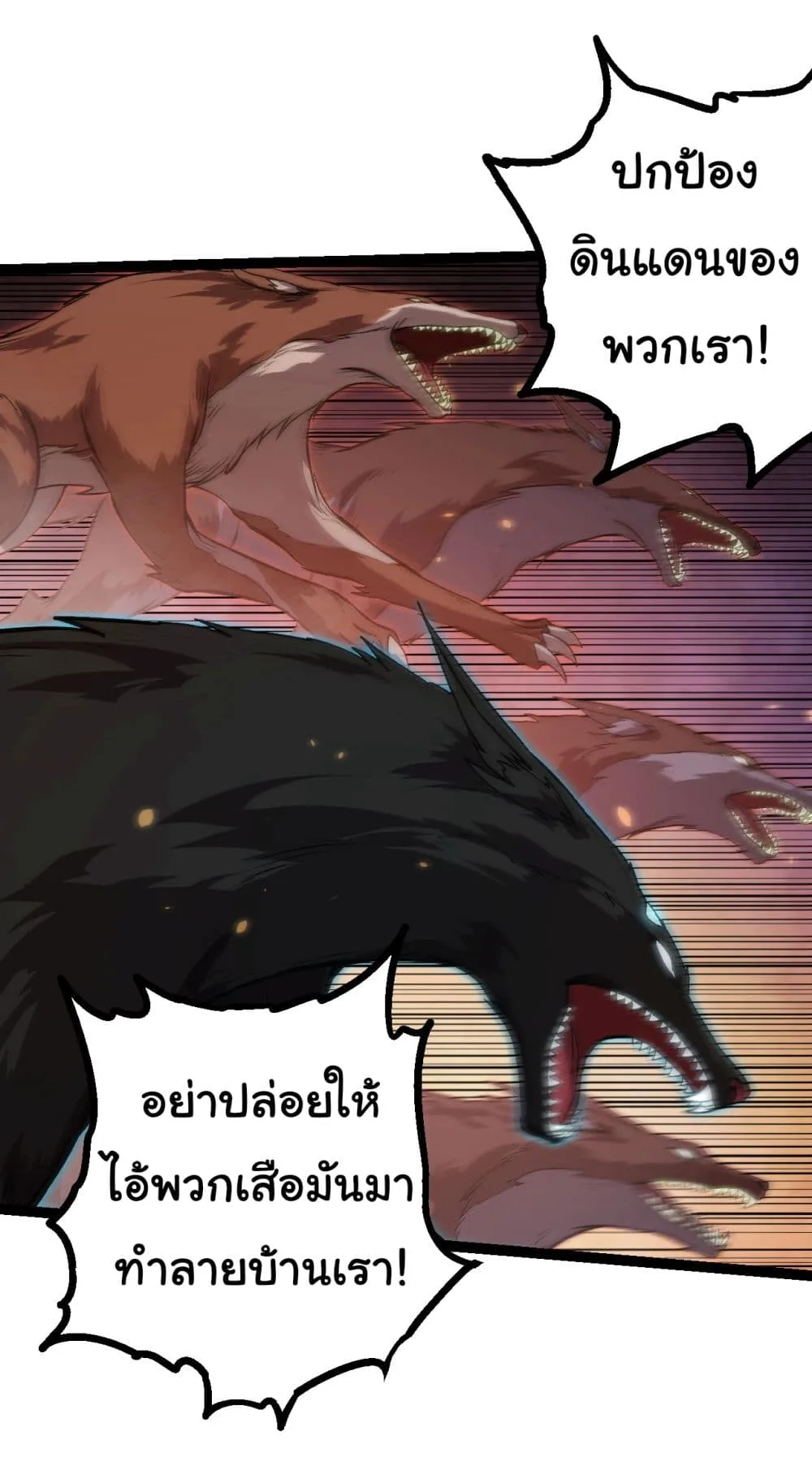 Evolution from the Big Tree เกิดใหม่กลายเป็นต้นไม้ซะอย่างงั้น ตอนที่ 150 หน้า 39